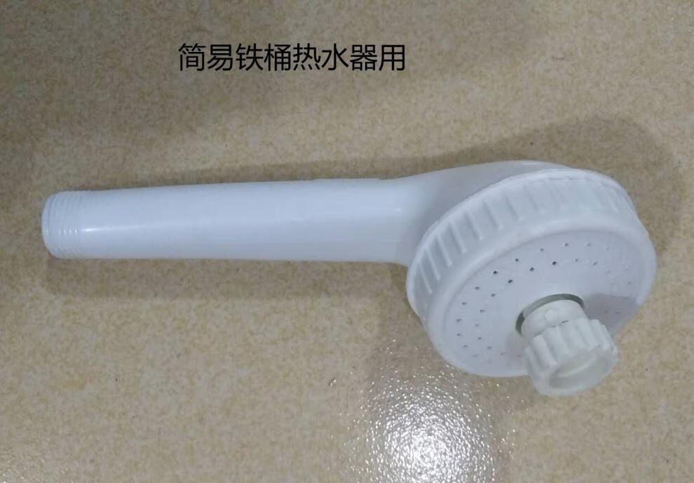 简易老式电热水器配件喷头带开关无压储水式热水器淋浴头 铁桶