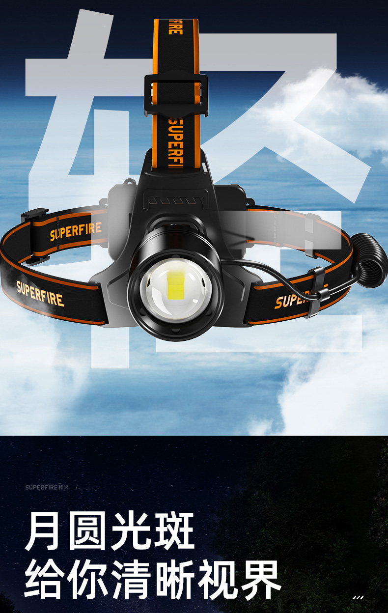 神火supfire强光头灯远射超亮夜钓鱼灯大功率头戴式探照灯充电超长