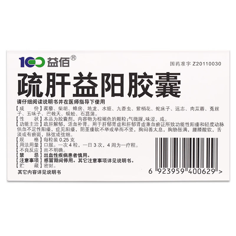 益佰 疏肝益阳胶囊0.