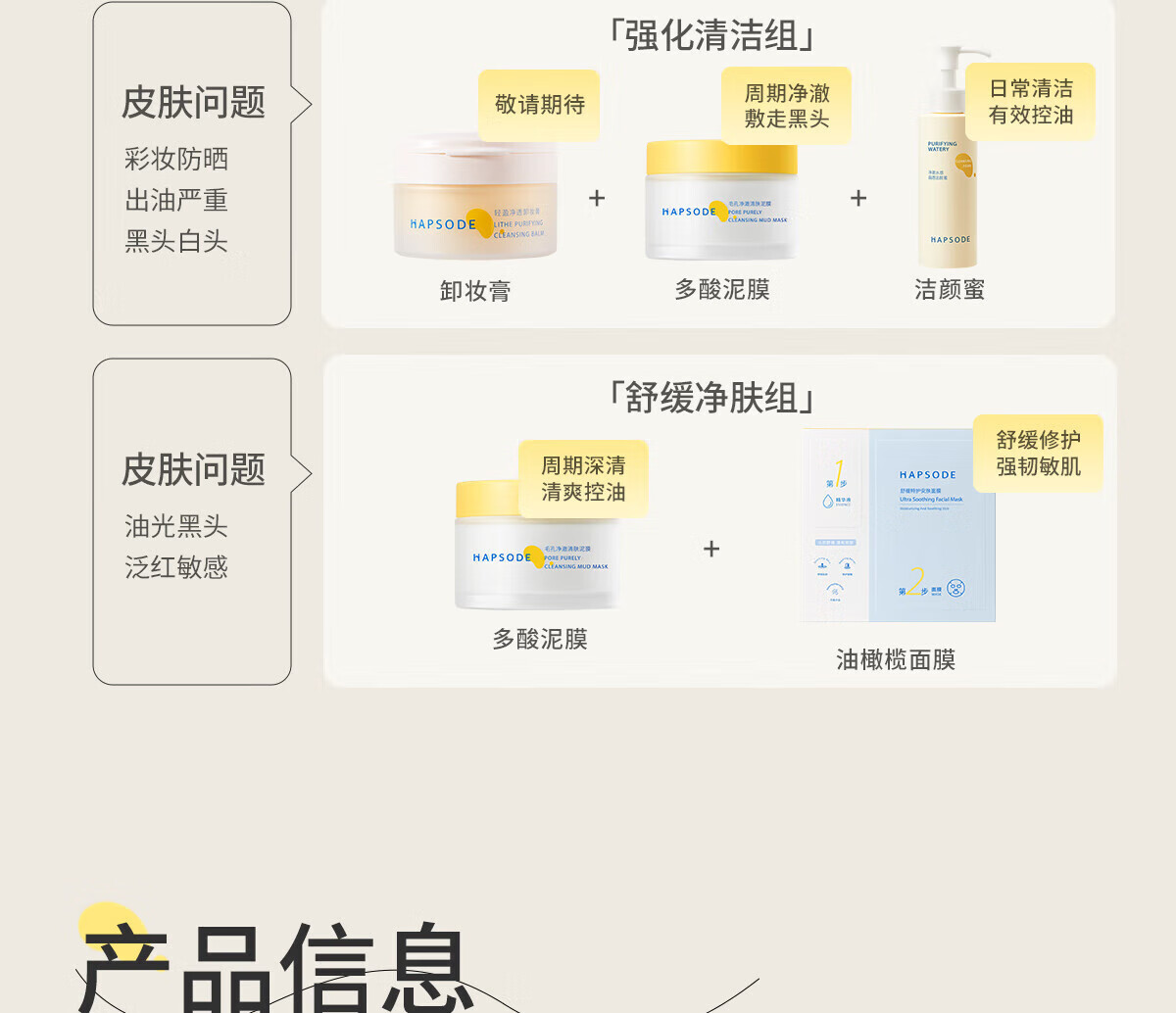 悦芙媞（Hapsode）泥膜2.0油橄榄面膜清洁舒缓cp深层清洁脸部肌肤涂抹式面膜旅行装 泥膜小样10+5g+油橄榄1片