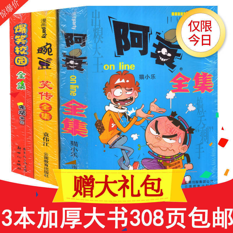 阿衰漫画书全集合订本续集全套爆笑校园豌豆大本全彩图阿衰全集第十季