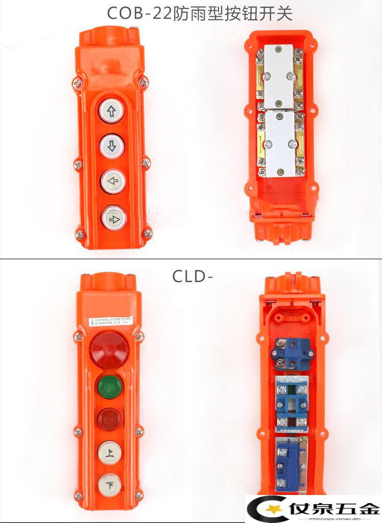 天车行车起重机电动葫芦操作控制按钮开关升降手柄防雨型cob按钮66bh