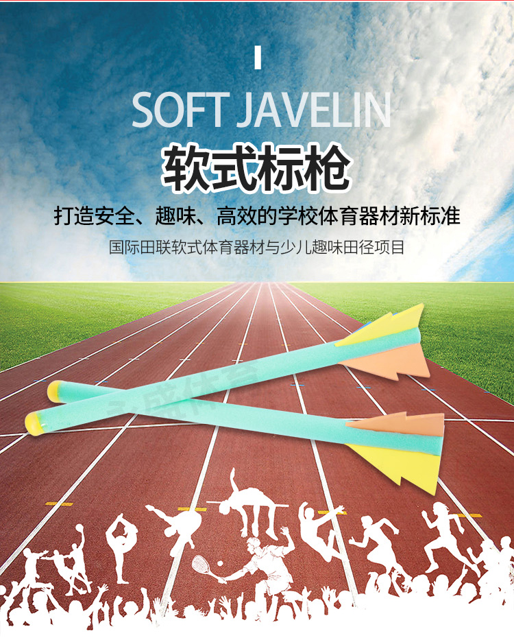 标枪 软式标枪少儿趣味田径软式器材跨栏跳高横杆趣味绳套充气接力环