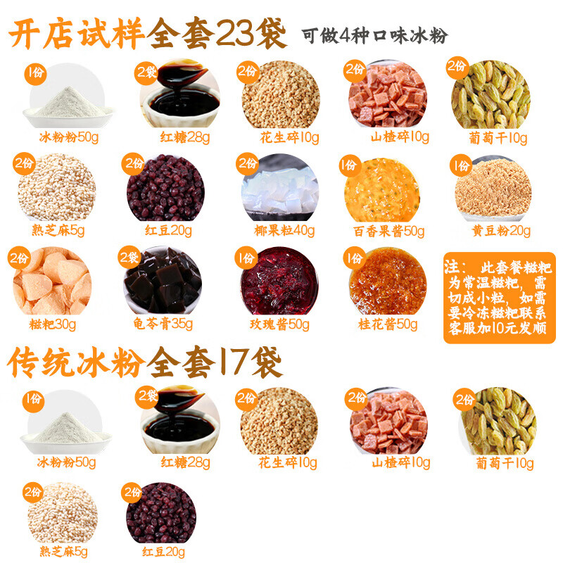 冰粉配料组合 商用四川省套餐伴侣手搓冰粉粉山楂碎粒小糍粑专用 熟