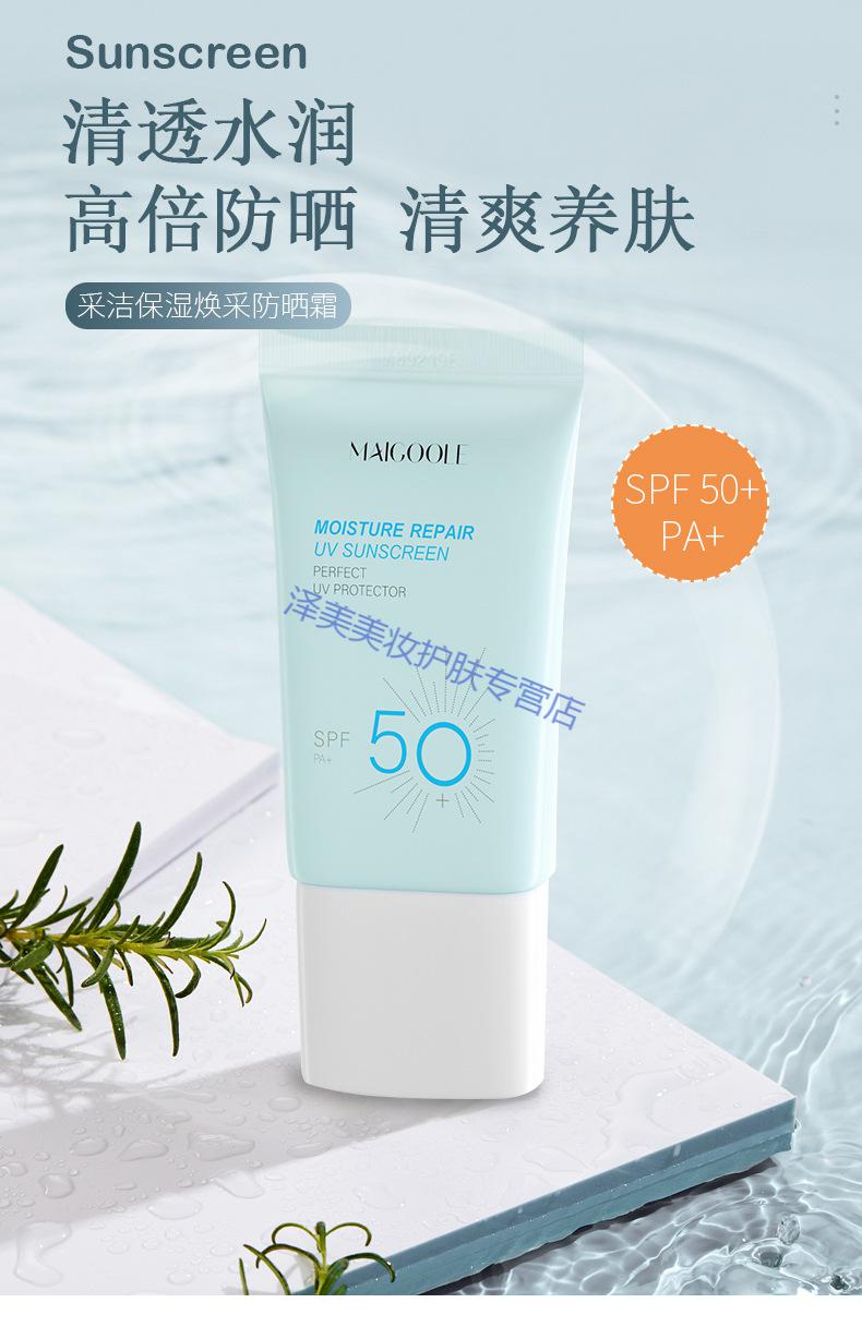 玫黛琳采洁防晒霜spf50 清爽不油腻隔离保湿高倍防晒乳霜 银管防晒霜