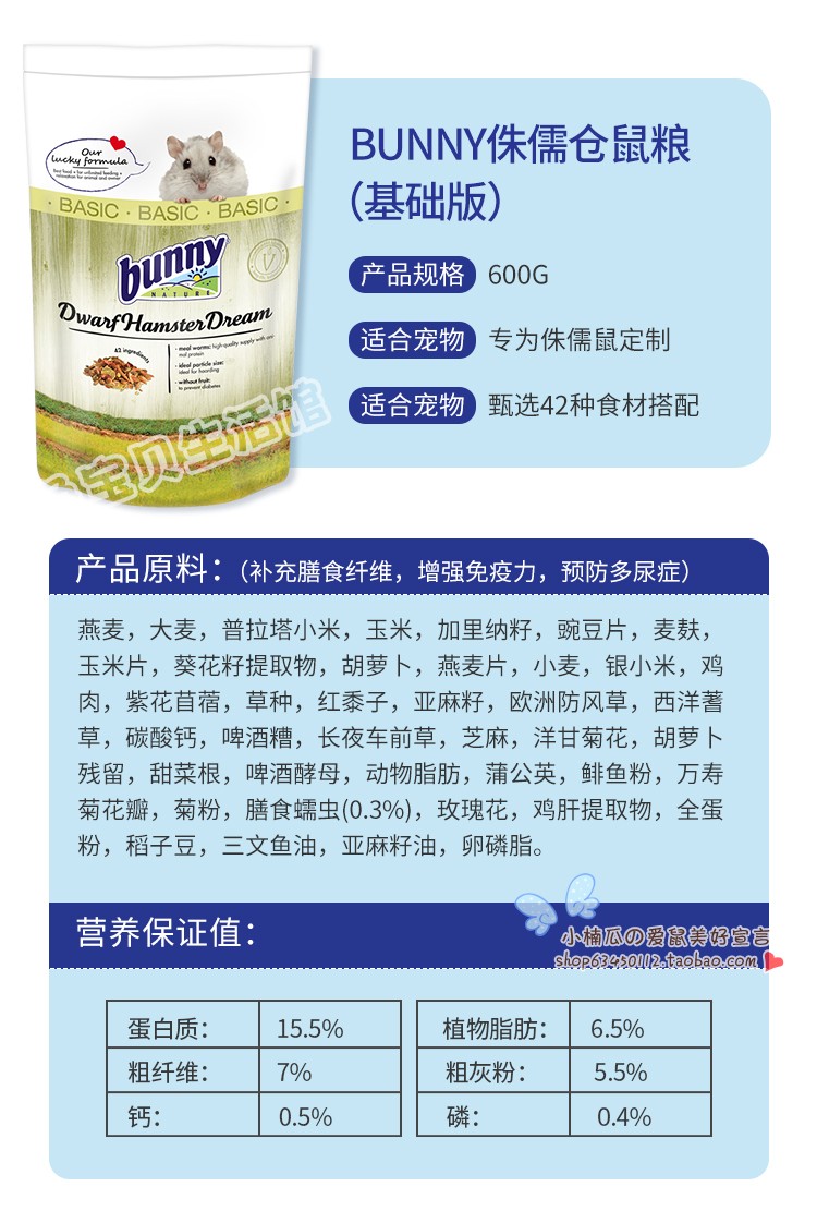 德国bunny仓鼠粮500g邦尼专家版无糖侏儒仓鼠金丝熊主粮 bunny金丝熊