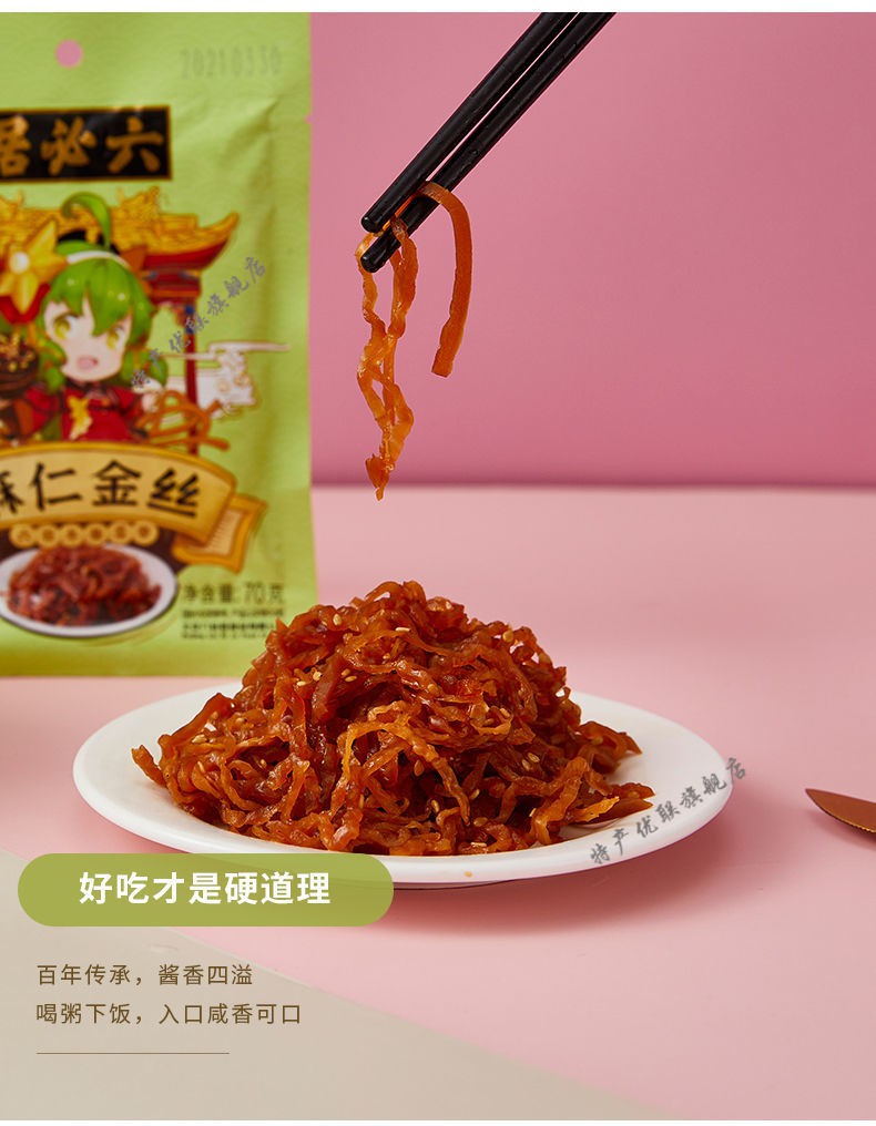 六必居酱菜 70g/220g 六必居麻仁金丝菜芝麻苤蓝咸菜丝酱菜榨菜配粥