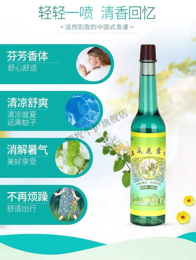 【官方旗舰】经典老上海花露水大瓶花香型老牌洗衣留香老式香水上海