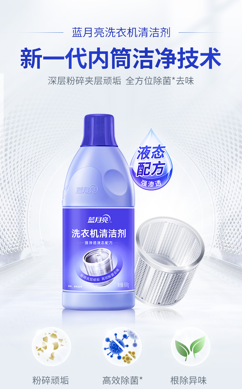 蓝月亮洗衣机槽清洗剂600g2强力除垢液态除异味洗衣机清洁