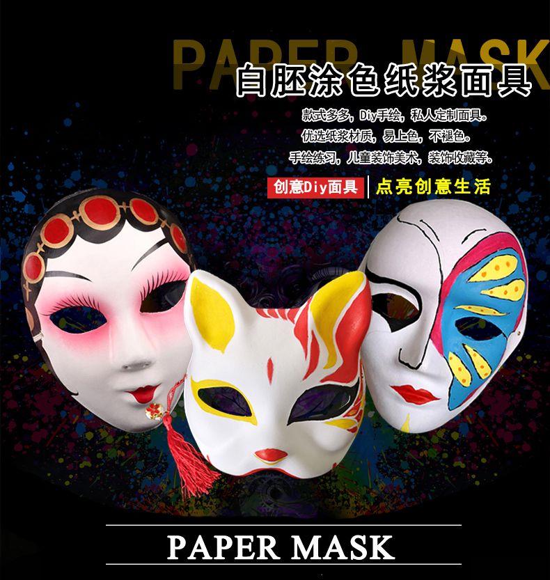 京剧面具脸谱diy手工制作手绘涂色白色儿童纸空白马勺纸浆绘画白 爵士
