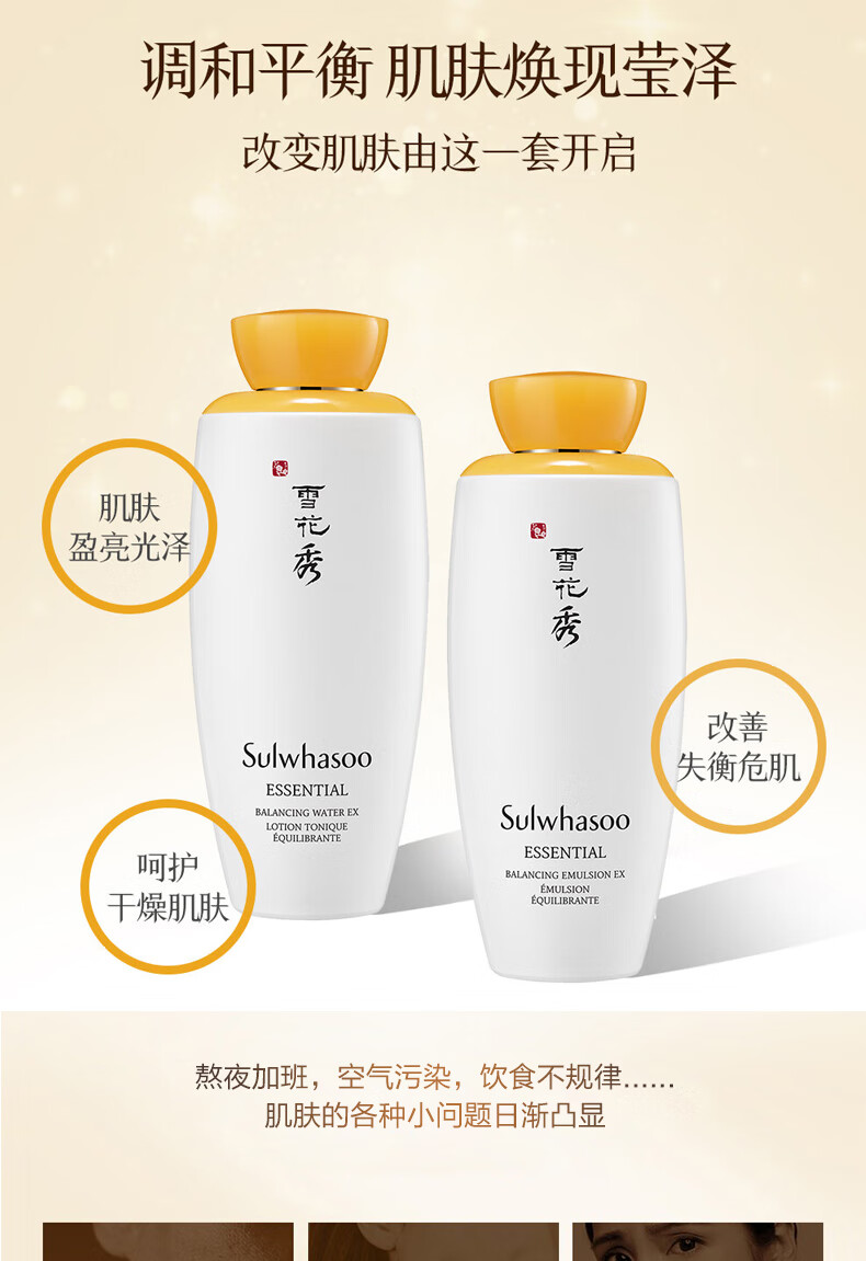 雪花秀（SULWHASOO）水乳套装滋阴滋盈水乳套盒女士礼盒护肤品滋润平衡补水保湿 雪花秀滋盈肌本润颜水乳6件套装