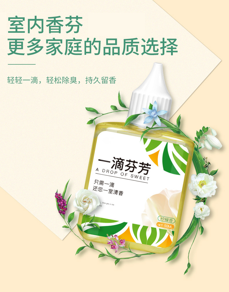 【京选好物】适用50ml一滴香厕所除臭剂去味香氛留香异味一滴芬芳卫生