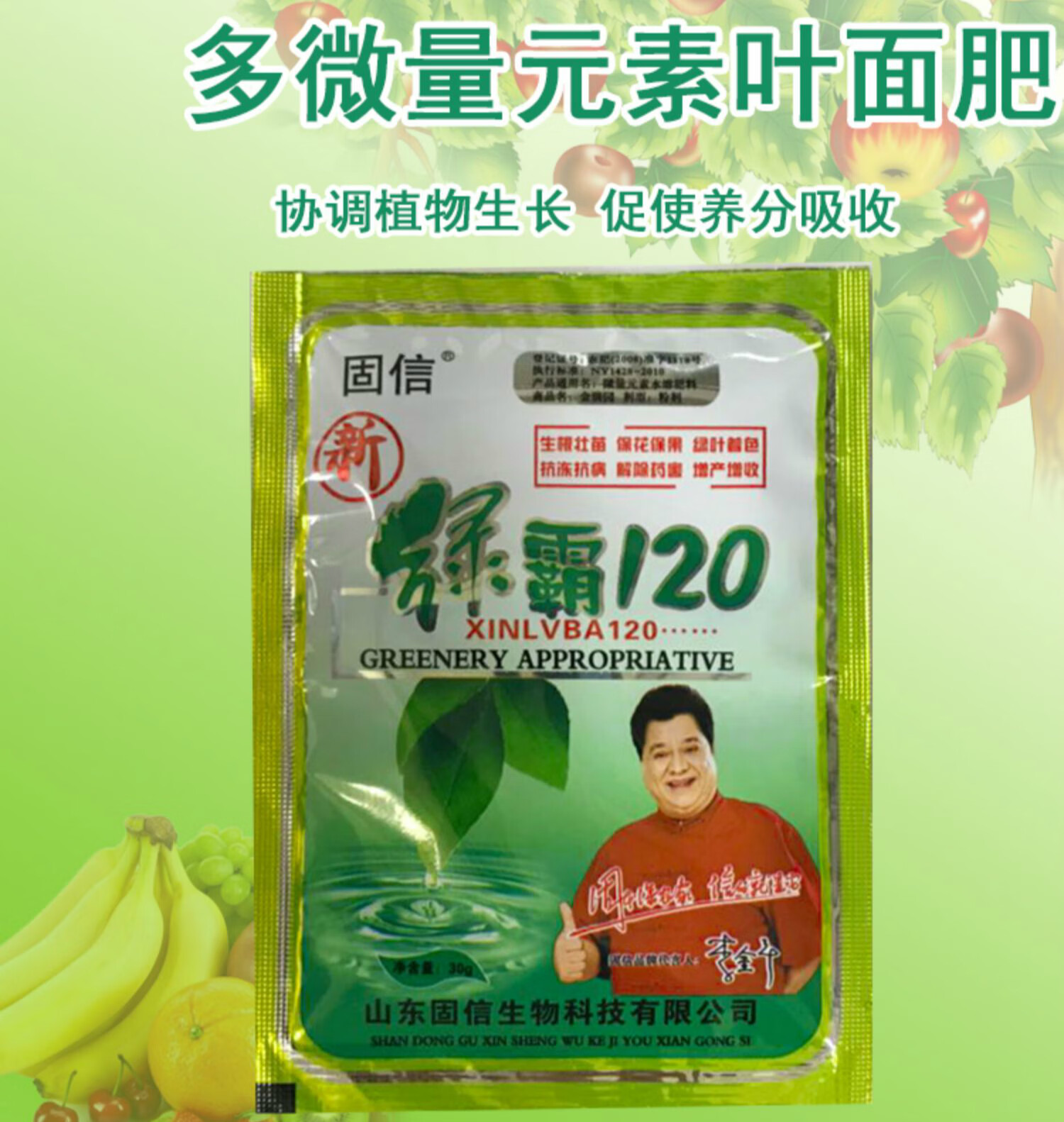 新绿霸120 有机营养物质 核苷酸 抗旱抗寒剂 多微量元素叶面肥30g 30