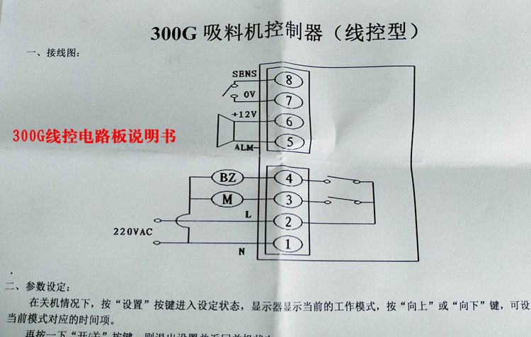 300g吸料机手持线控板文穗填料机通用手柄控制电路板欧化lc300g300g