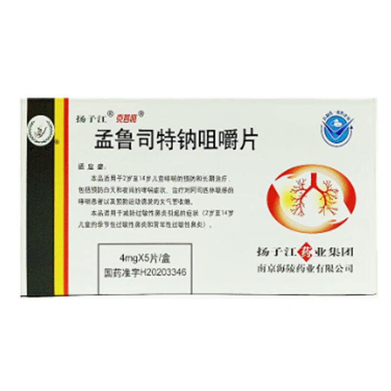 扬子江 克普利 孟鲁司特钠咀嚼片 4mg*5片/盒 儿童哮喘的预防和长期
