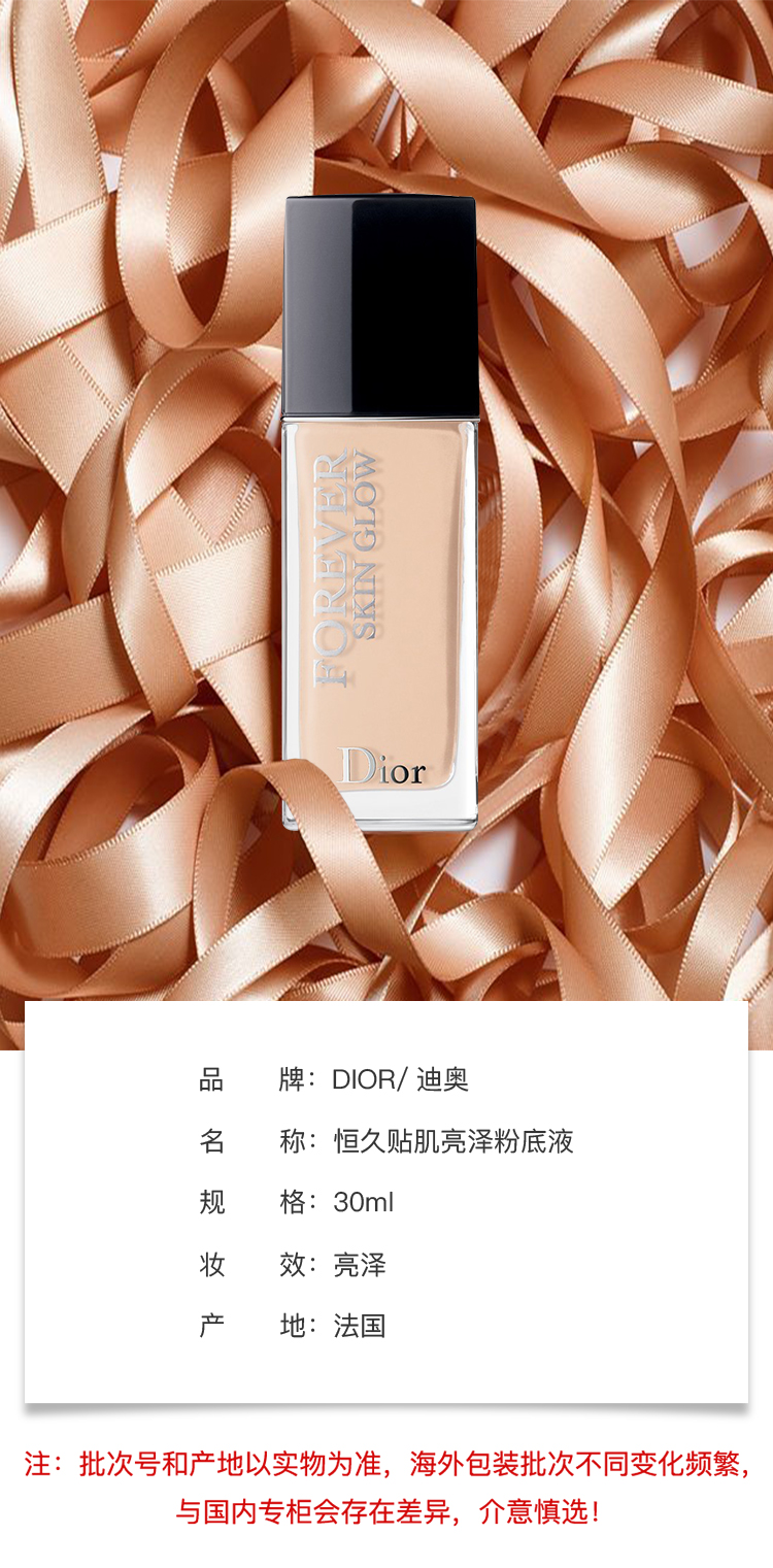迪奥(dior)forever滋润粉底液 1n 30ml spf35 pa   凝脂长效钻肌光泽