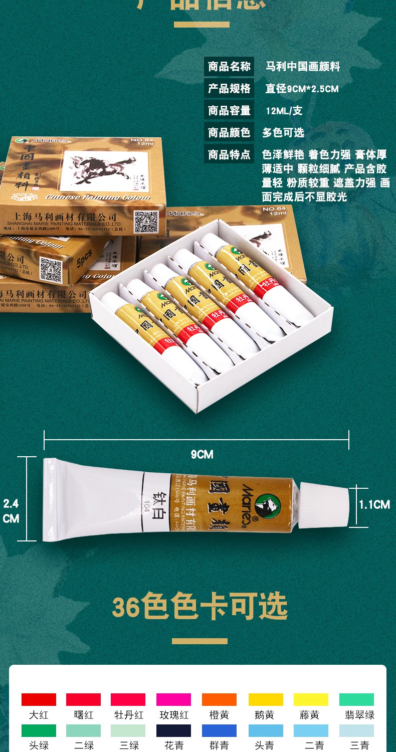 牌中国画颜料12ml单支藤黄12色18色24色36色64单只套装马力水墨工笔画