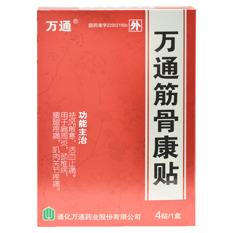 万通 万通筋骨康贴 7cm*10cm*4贴/盒 通化万通药业股份有限公司 份