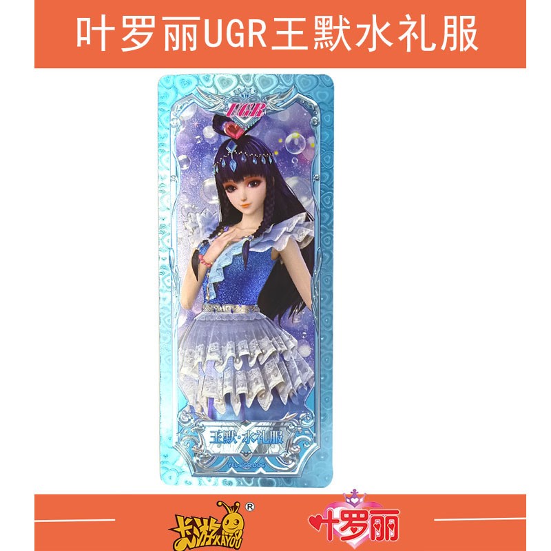 叶罗丽卡片星愿包cr陈思思封银沙菲灵火领主建鹏金王子孔雀ugr罗丽冰