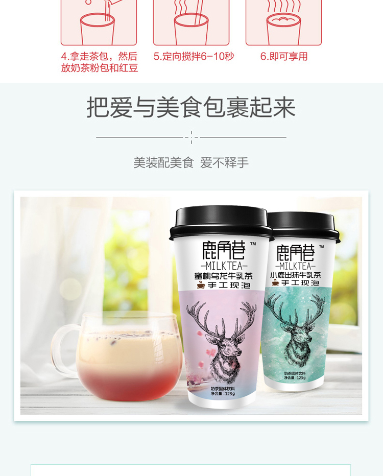 鹿角巷奶茶蜜桃乌龙小鹿出抹牛乳茶手摇热饮蜜豆123克*20杯 20杯