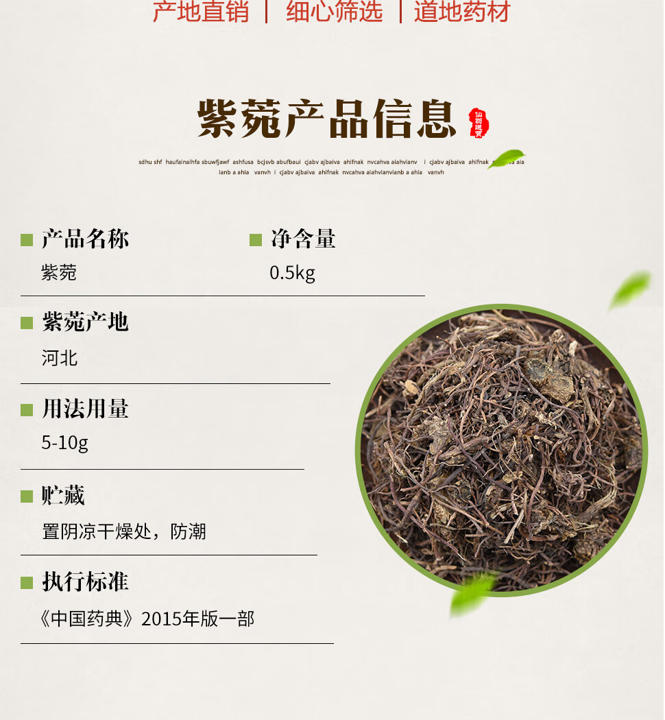 仙翁送宝 紫菀 青苑 紫倩 天诚中药材饮片 500g/袋装【图片 价格 品牌