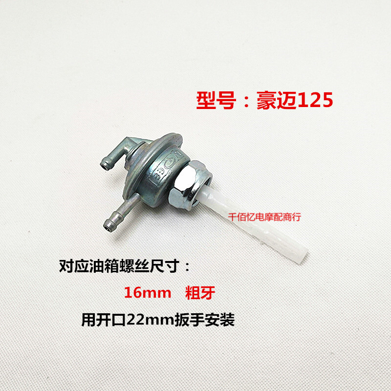 定制摩托车配件骑士踏板车宗申福田三轮车110125150油箱开关大全五羊