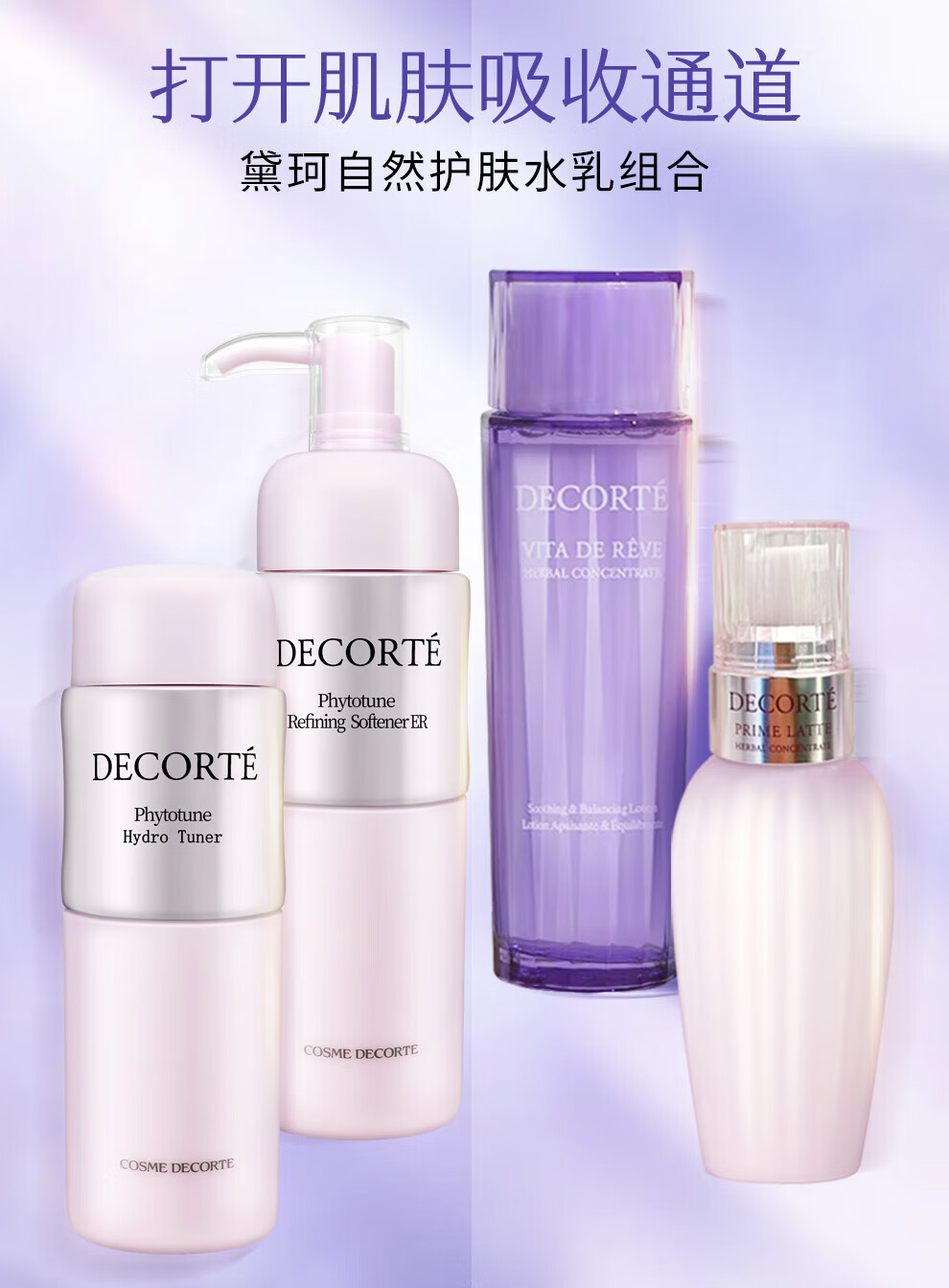 黛珂（Cosme Decorte）水乳套装紫苏水牛油果乳护肤品套装 水油平衡控油祛痘 生日礼物 黛珂紫苏水乳套装300ml 大容量