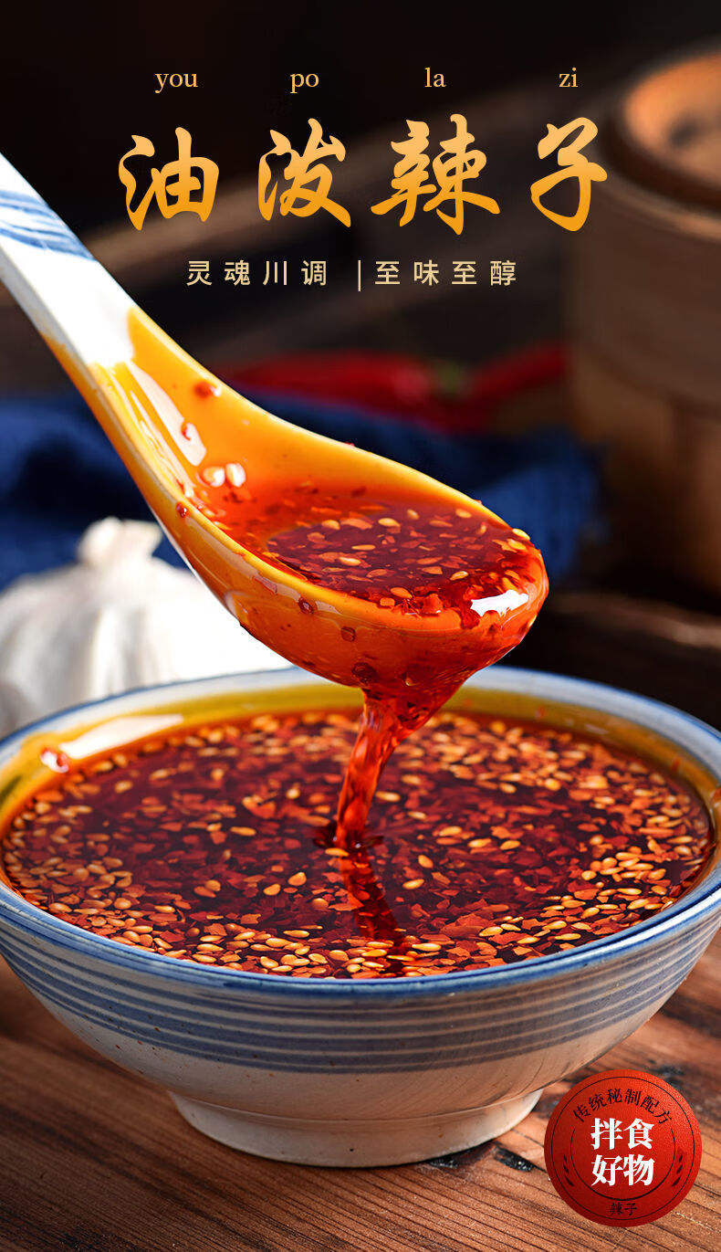 川味正宗香辣麻辣特辣红油辣椒油420克家用商用凉拌菜油泼辣子特辣爆