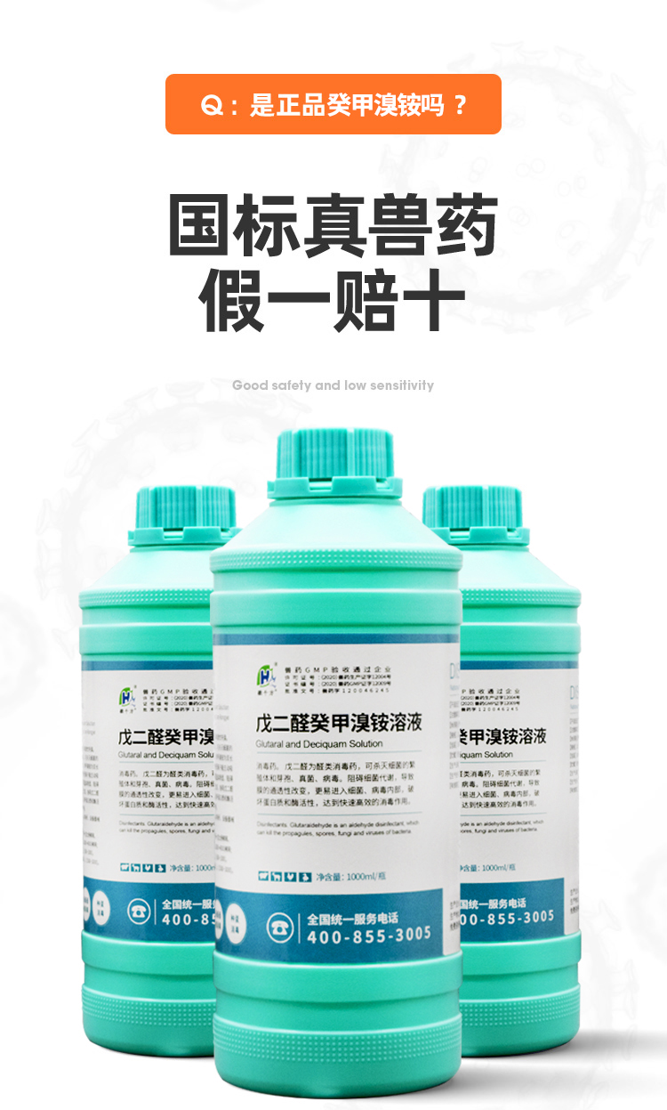 鸡舍专用消毒液百毒杀兽用戊二醛癸甲溴铵溶液消毒液养殖场专用鸡舍