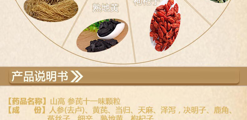 山高制药 参芪十一味颗粒 2g*12袋 补脾益气用于脾气虚所致的体弱