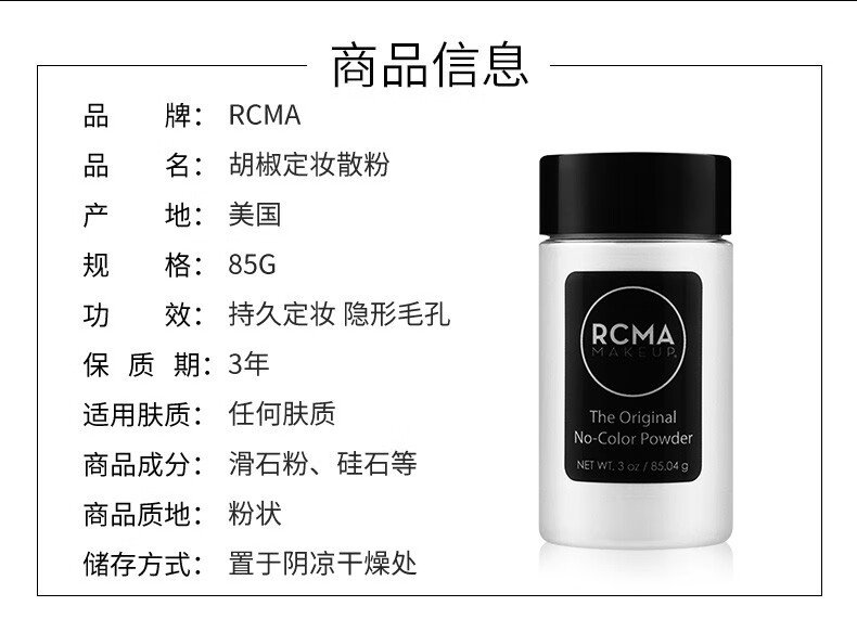 RCMA 美国rcma散粉黑胡椒定妆粉散粉持久控油防汗清透细腻蜜粉自然持妆不脱妆进口 无色透明散粉(普通肤色使用)