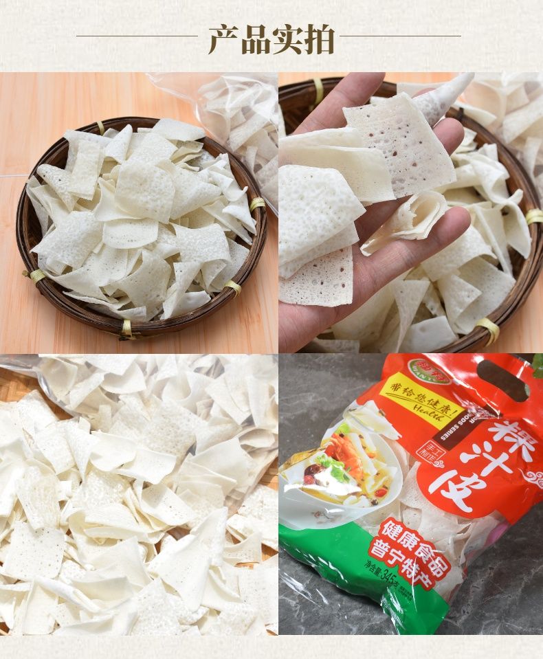 【分享好物】潮汕特产粿汁皮 洪阳小吃粿汁皮干粿角鼎溜粿锅巴素食 2