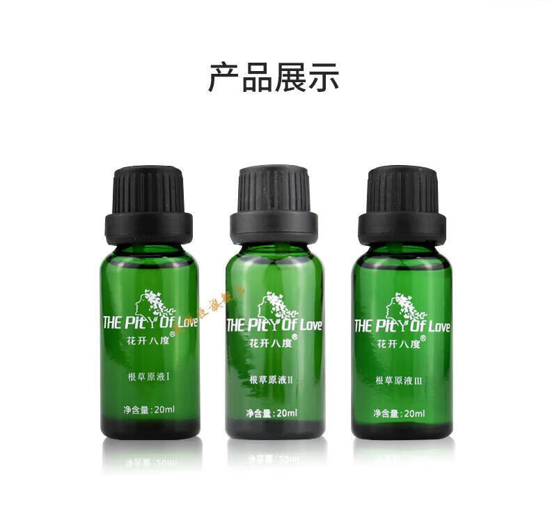花开八度根草原液维怡美旗舰修复精华液童颜根草去斑根果原液祛痘冻干粉护 根草原液3号20ml+贈棉签