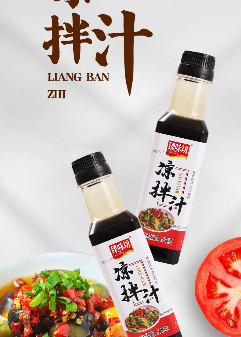 臻味坊凉拌汁凉菜伴侣夏日凉皮黄瓜凉拌菜调料调味汁270g一瓶装凉拌汁