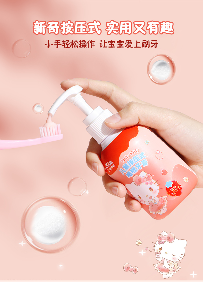 sakykids/舒客儿童按压式牙膏低氟含钙防蛀固齿草莓酸奶味150g2-12岁