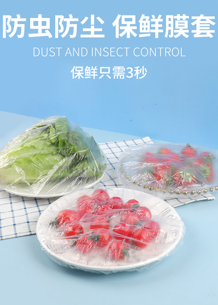 保鲜膜套食品级一次性家用保鲜膜密封罩套防尘剩饭菜盘盖菜罩碗盖碗