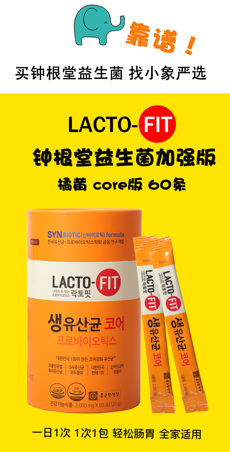 韩国钟根堂 lacto-fit 肠胃生乳酸菌 益生菌 橘黄加强 60条 桔色 3罐