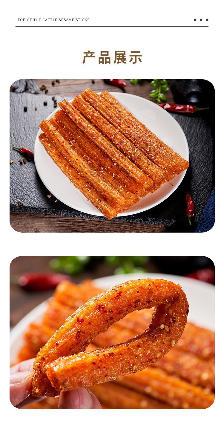 东旺顶牛素牛筋休闲零食8090校园辣条儿时麻辣面筋辣片怀旧橙色顶牛香