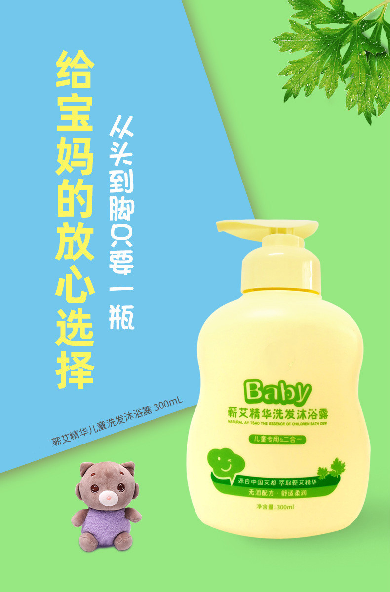 艾草婴幼儿沐浴露儿童二合一宝宝洗浴温和无泪清洁滋润止痒除螨去痱