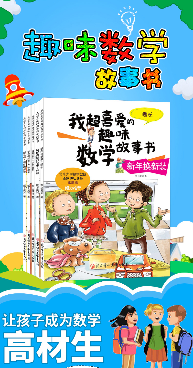 《数学绘本三年级 小学生上册下册课外阅读书籍我喜爱的趣味数学故事