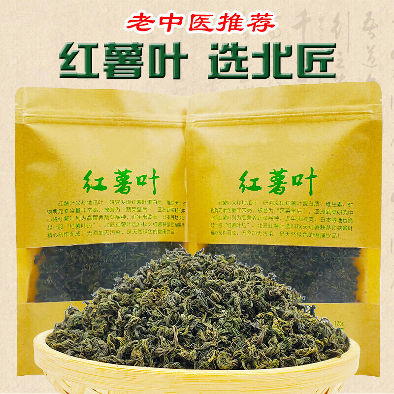 红薯叶茶 山东新鲜炒制非晒干地瓜叶茶干食用番甘薯叶子泡茶m 两件