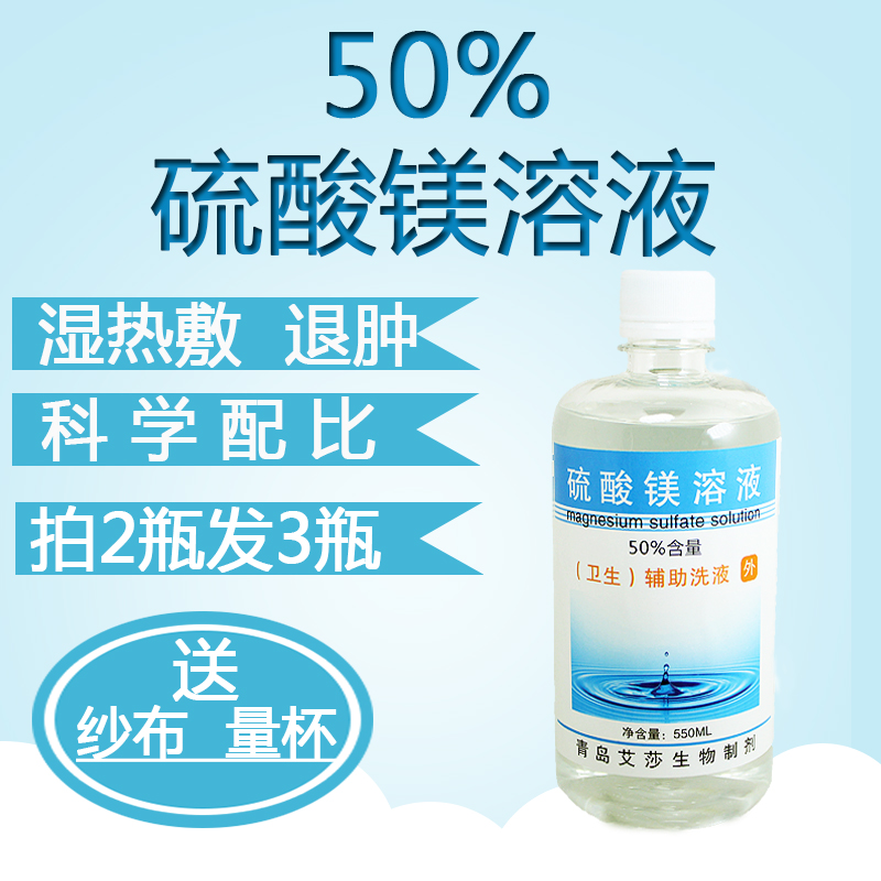 50%硫酸鎂溶液 溼熱敷 外敷 買二贈一550ml大容量 白色 550ml【圖片