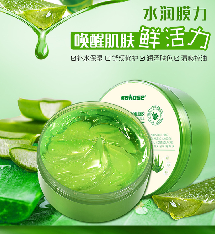 sakose芦荟胶芦荟膏补水舒缓晒后修护细致毛孔面霜男女士通用保湿凝胶