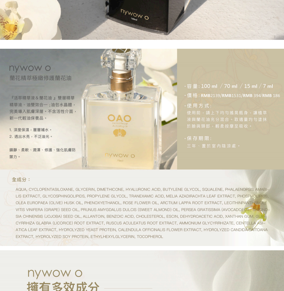 nywowo女娲oao奥达士二代兰花精粹油晶润兰花面部护理精油胶原蛋白