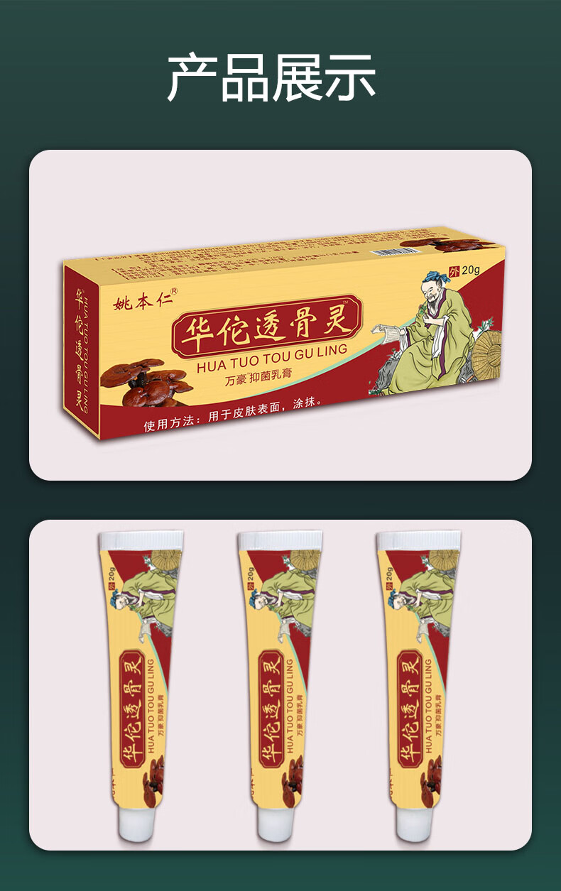 姚本仁华佗透骨灵颈椎追风膏腰椎透骨膏手足关节筋骨膏五毒二合一 10