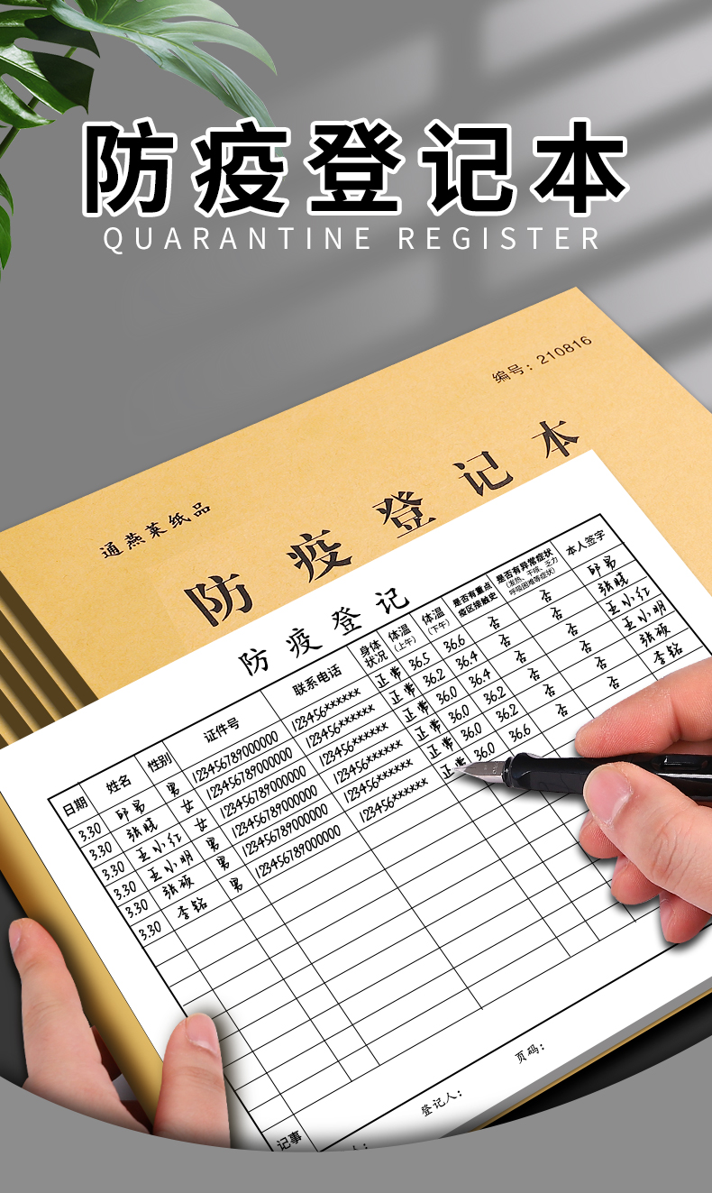 疫情登记本防控登记表体温测量记录本旅客住宿登记表消毒进店来访人员