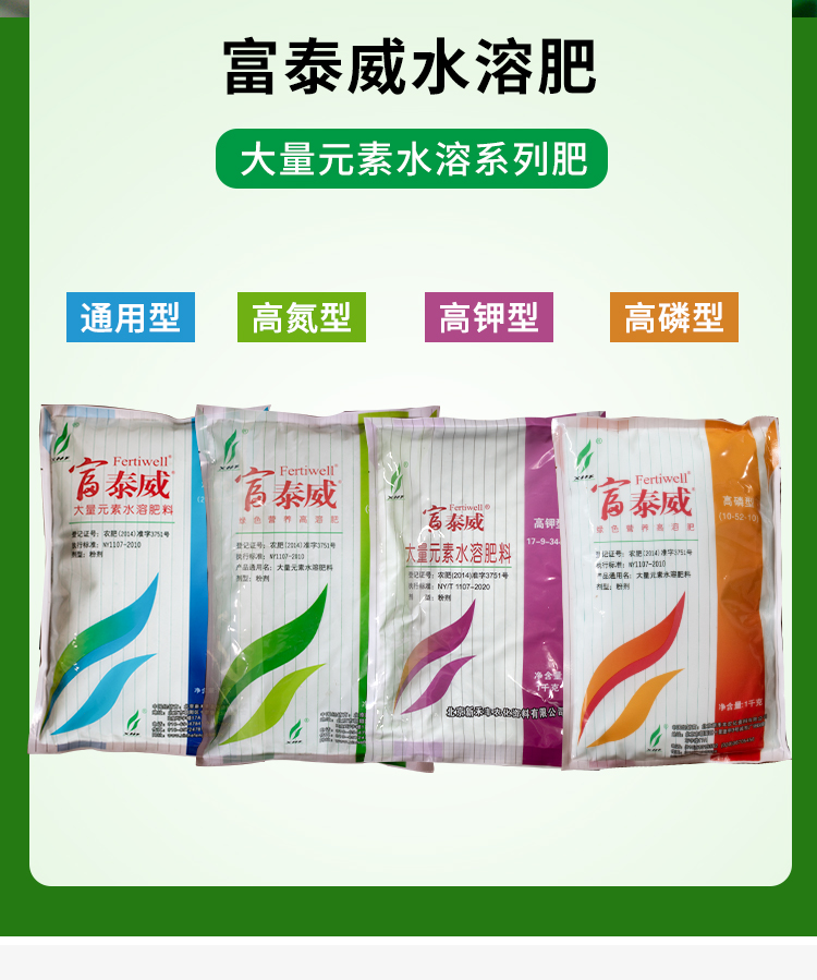 新禾丰富泰威钾磷氮高含量速效大元素水溶肥均衡营养肥料富泰威平衡型