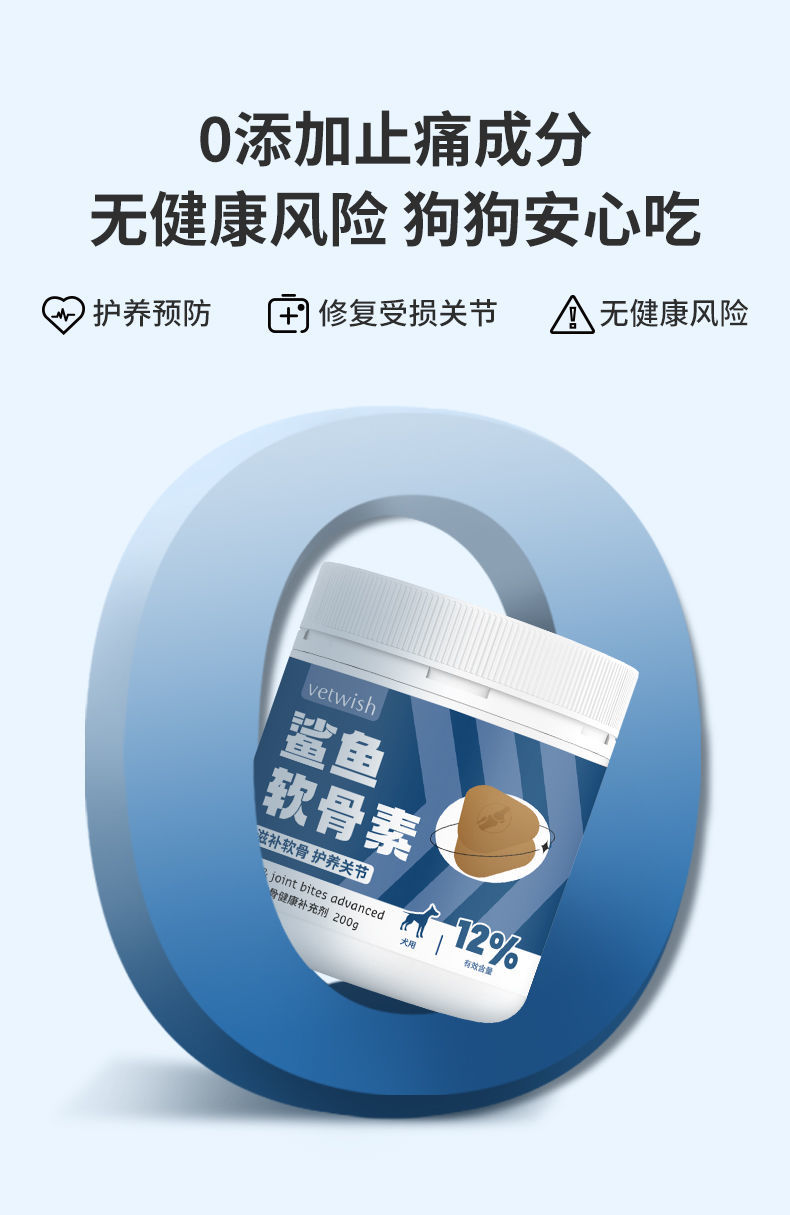 vetwish唯特仕宠物鲨鱼软骨素保护关节生炎修复狗瘸健骨补钙零食活力