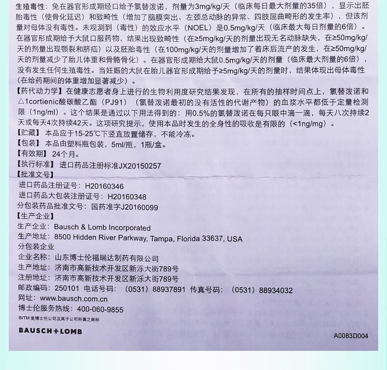 露達舒 氯替潑諾混懸滴眼液5m\/瓶 季節性過敏性結膜炎 紅斑痤瘡性角