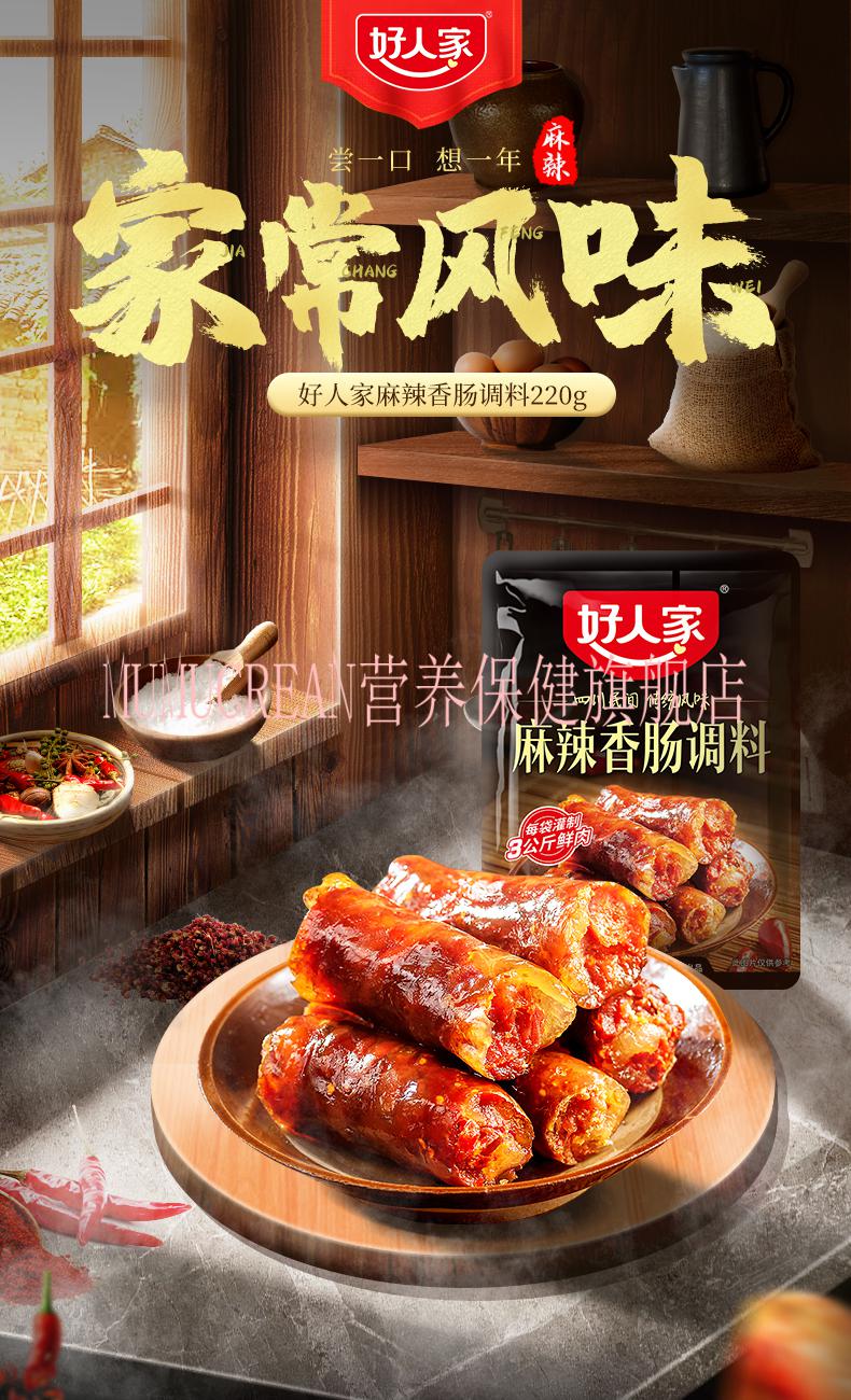 好人家香肠调料麻辣川味正宗四川重庆腊肠佐料调味料自制家用配方广味